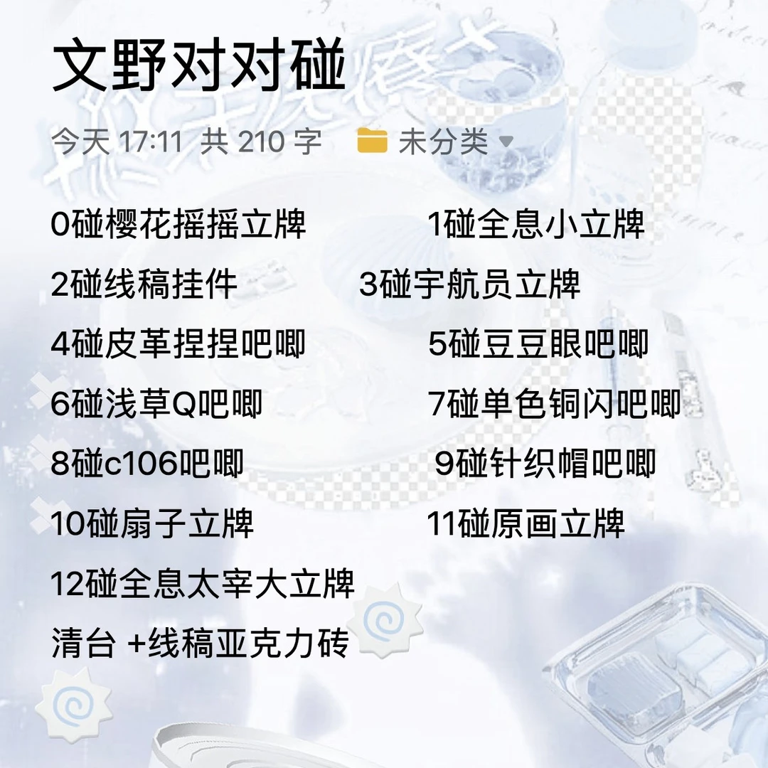 （樱子日谷）文豪对对碰玩法  动漫周边