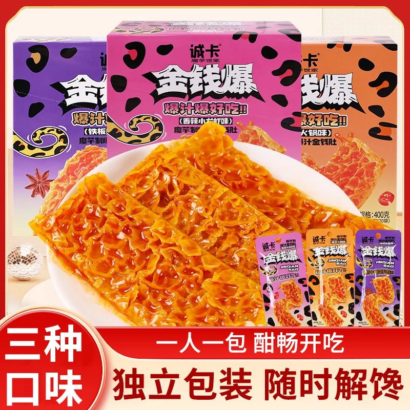 诚卡高纤爆汁魔芋金钱爆肚香辣小龙虾味重庆火锅味鱿鱼味休闲零食