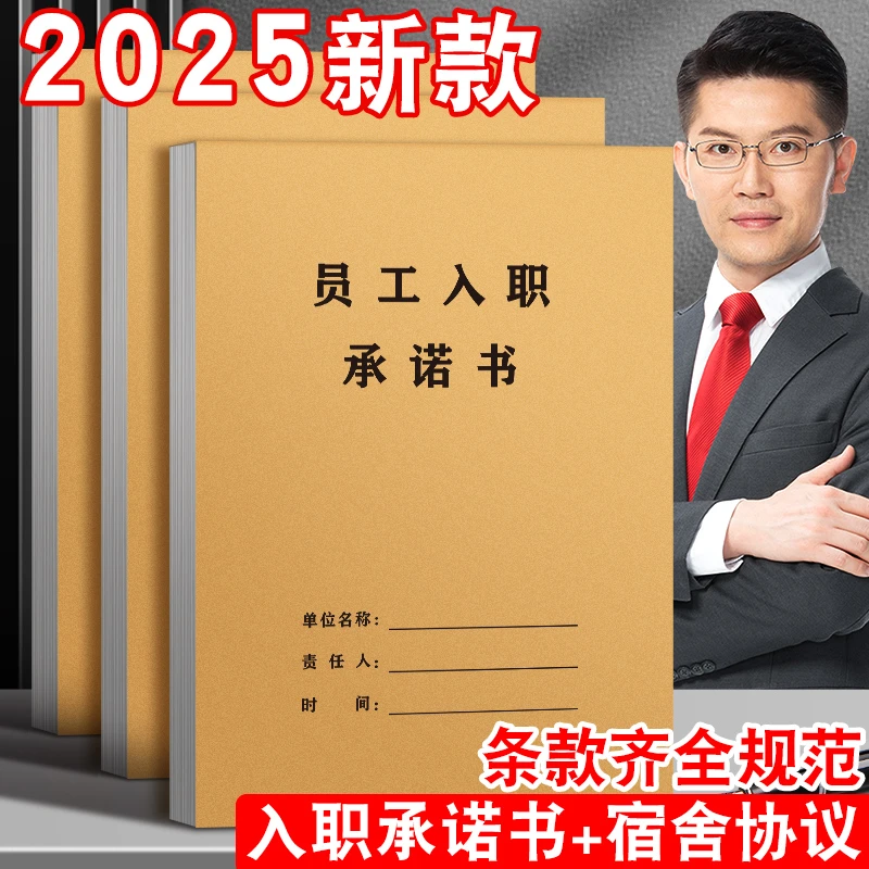 2025新款劳动劳务/员工入职承诺/职工宿舍免责协议合同范本子工作