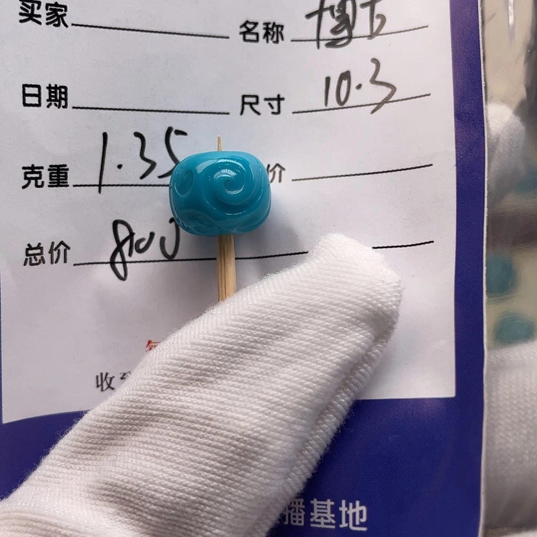绿松石未镶嵌配饰