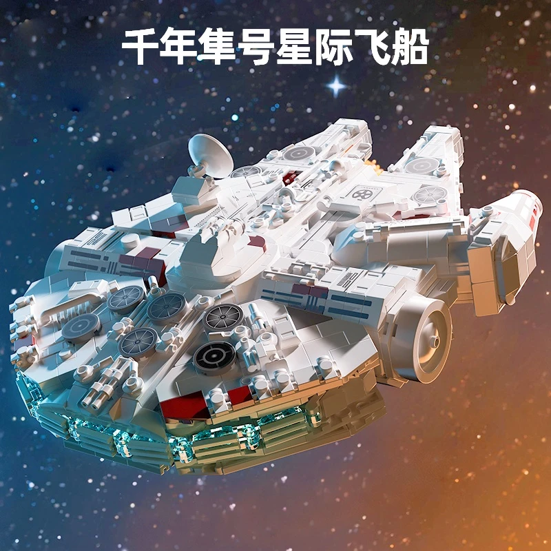 积木礼物千年隼星河战舰儿童遥控机械拼装玩具模型男孩成人高难度