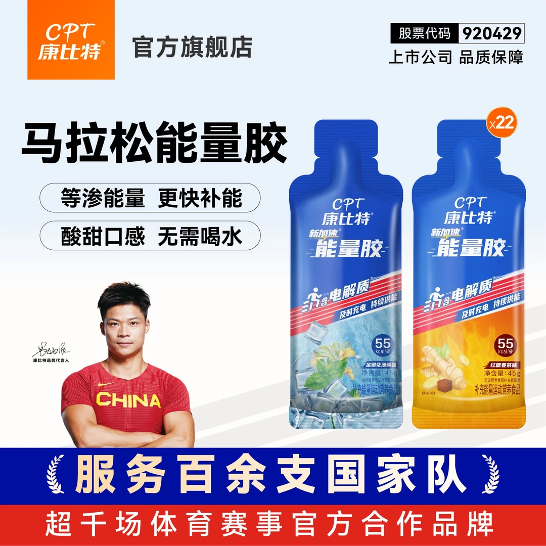 康比特等渗能量胶马拉松全马半马训练比赛专用骑行跑步官方正品
