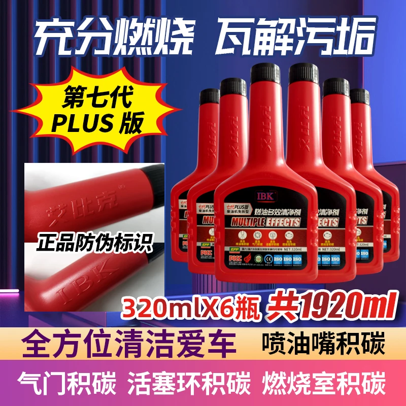 IBK/柴油清洗剂除碳剂清洗积碳提动力节能宝燃油宝货车专用