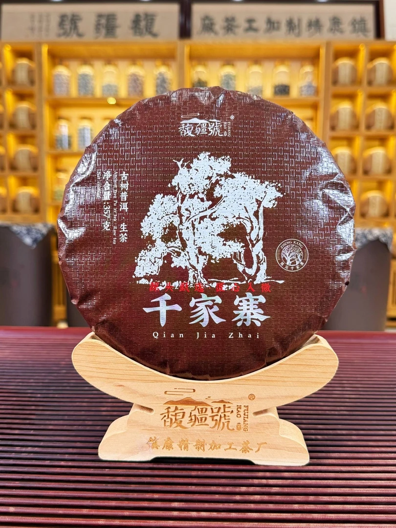 【哀牢山脉-镇沅千家寨】2019春/古树纯料/云南正宗普洱生茶