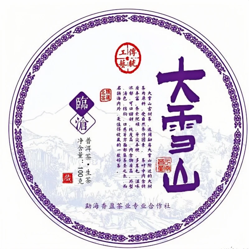 2024年 大雪山100克/饼 头春头采（临沧茶区）