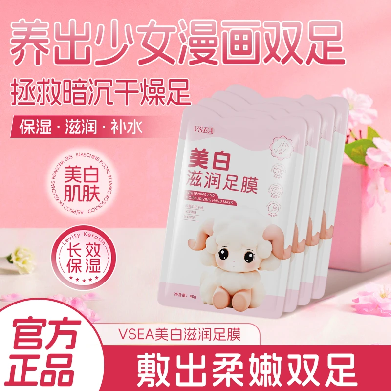 VSEA美白滋润脚膜补水保湿去角质滋润嫩滑去死皮美白足膜美足护理