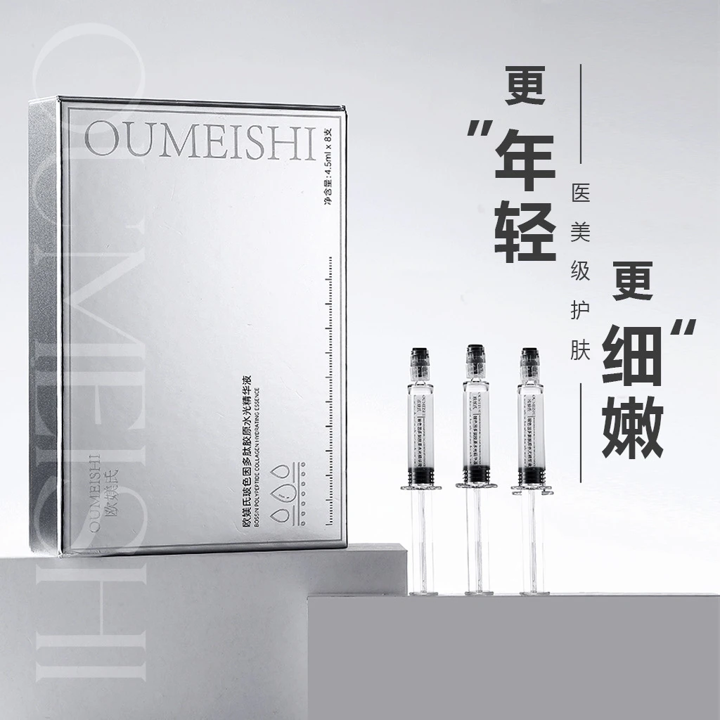 （胶原透皮水光液）欧媄氏玻色因胶原多肽水光精华