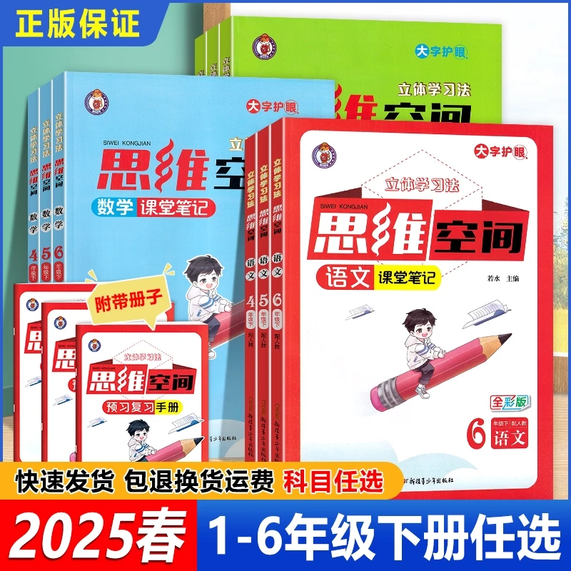 2025版思维空间小学一二三四五六年级上册下册单词数学英语人教版