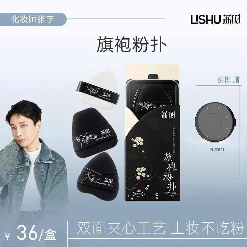 【官方正品】荔树旗袍粉扑气垫不吃粉专用双面干湿两用化妆师推荐