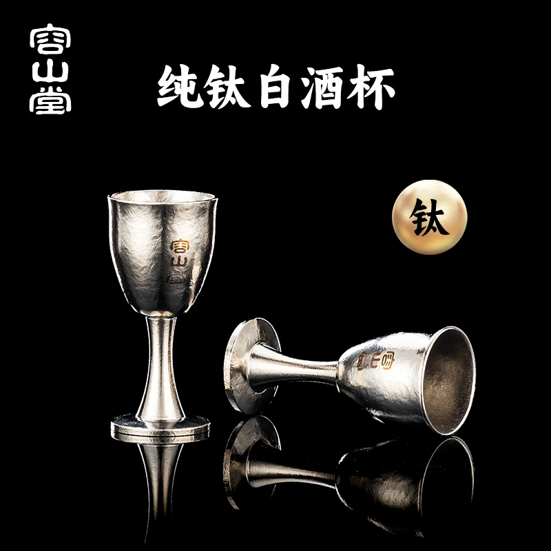 容山堂纯钛酒具白酒杯子家用白酒酒杯子弹杯酒盅一口杯酒杯小盏