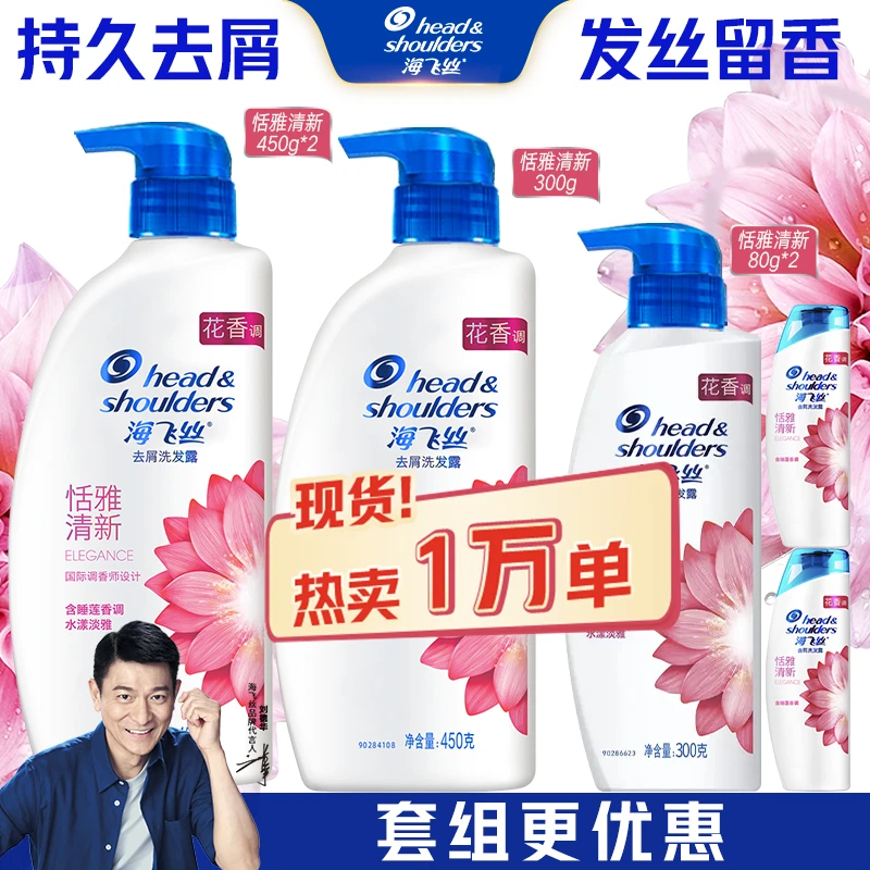 海飞丝香氛恬雅清新洗发水清爽去屑男女通用去油-BJ