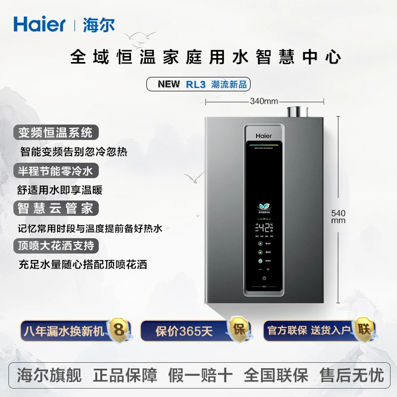 Haier/海尔燃气热水器16升双增压无极变频半程零冷水顶喷花洒RL3
