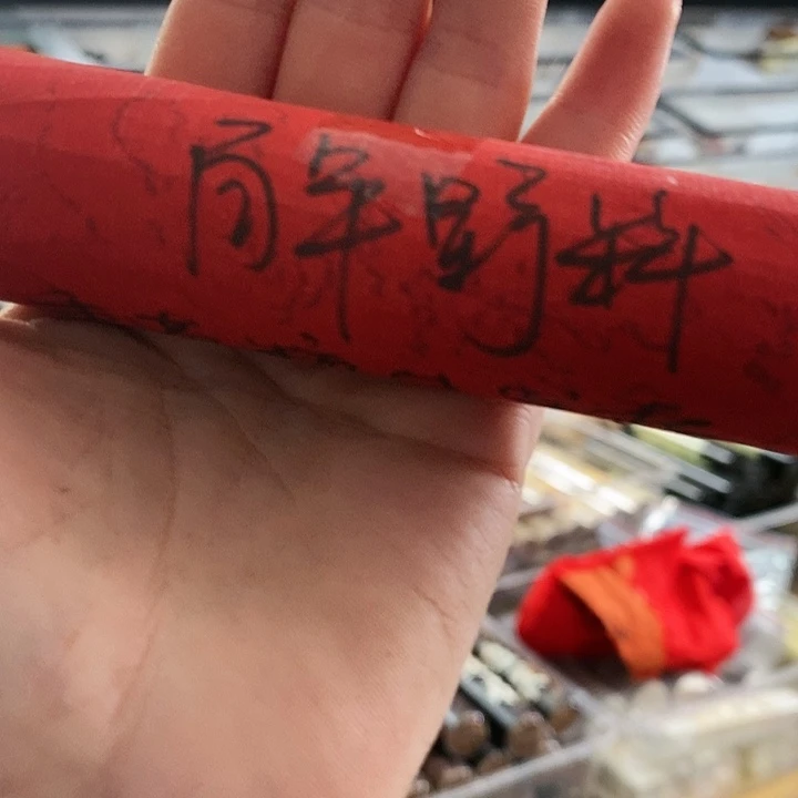 来**村娜娜香舍专属闪购链接