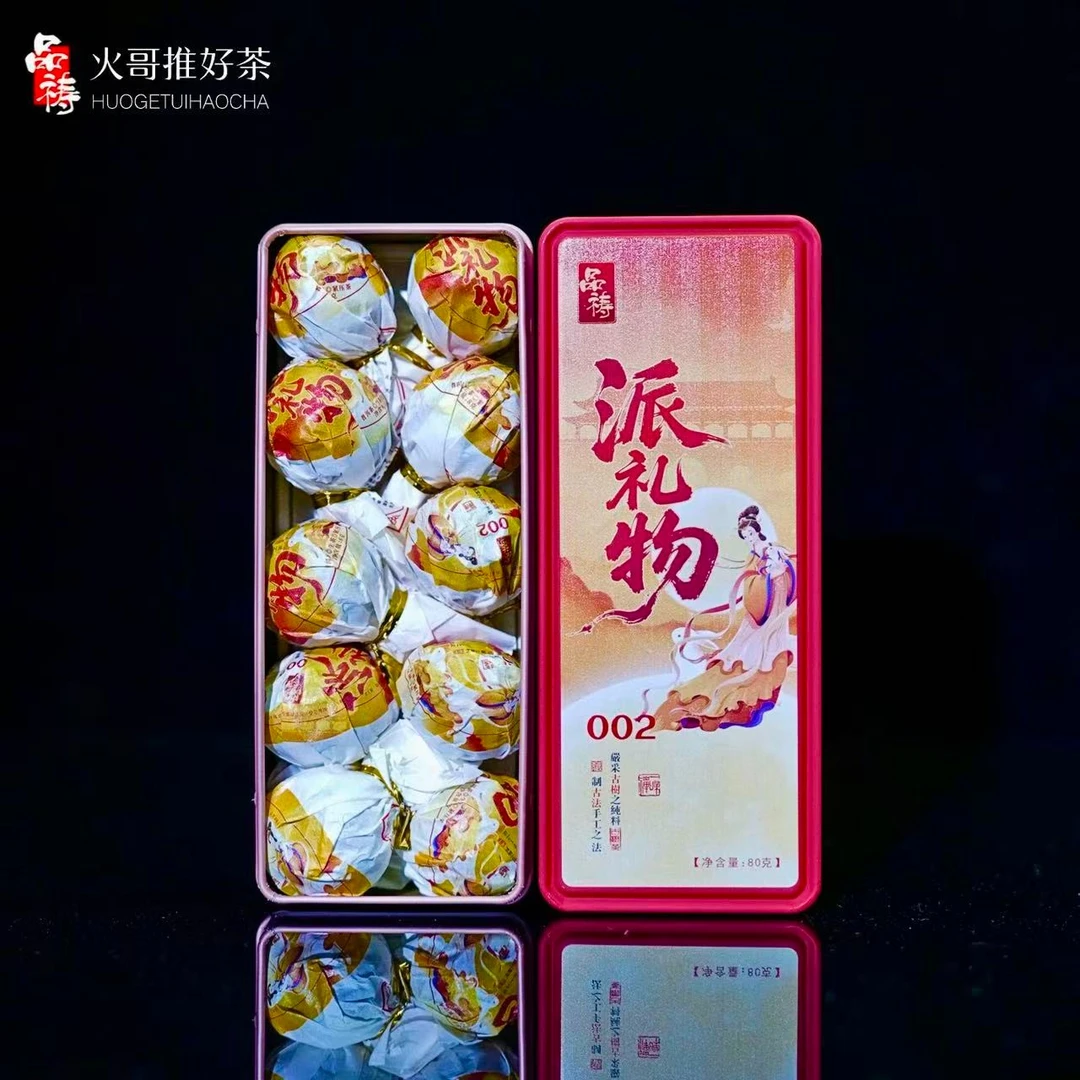 2020年 品祷 派礼物 002系列(8克)古树龙珠 普洱生茶