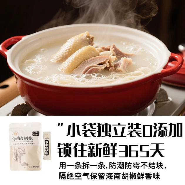 【鲜源海农】小袋锁鲜装海南白胡椒粉健康厨房调味料防潮防霉不结块
