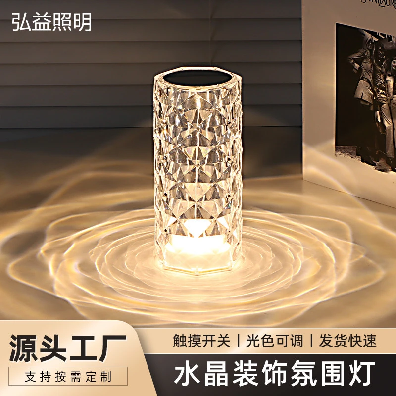 【16色】创意氛围灯玫瑰水晶灯床头装饰台灯触摸小夜灯