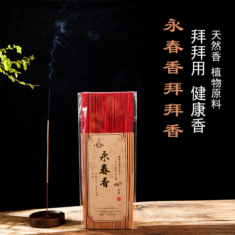 永春香沉檀传承人监制降真香线香永春香厂直销永春香哪个牌子好