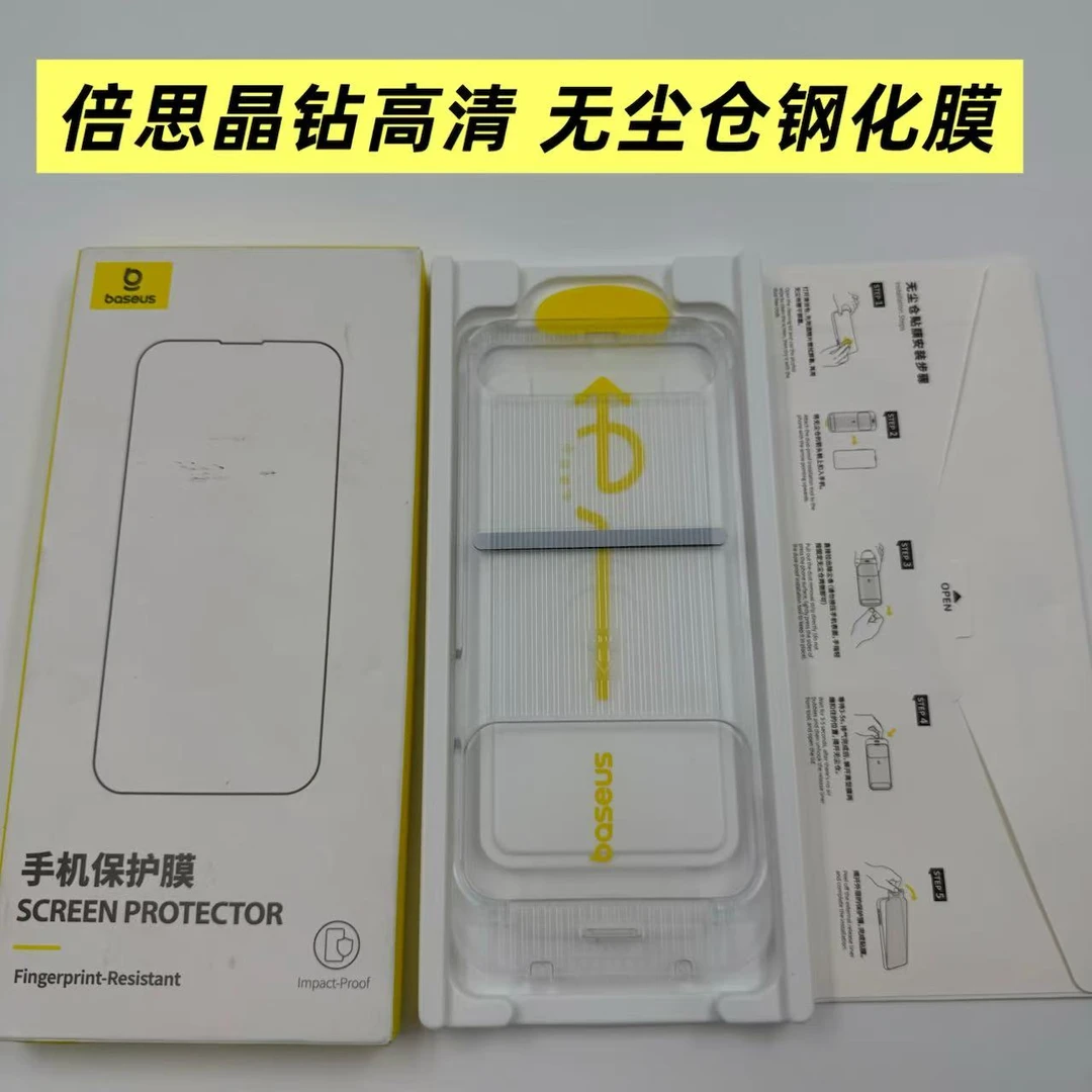 99新 Baseus/倍思 倍思晶钻高清无尘仓钢化膜防窥膜99新 包装瑕疵