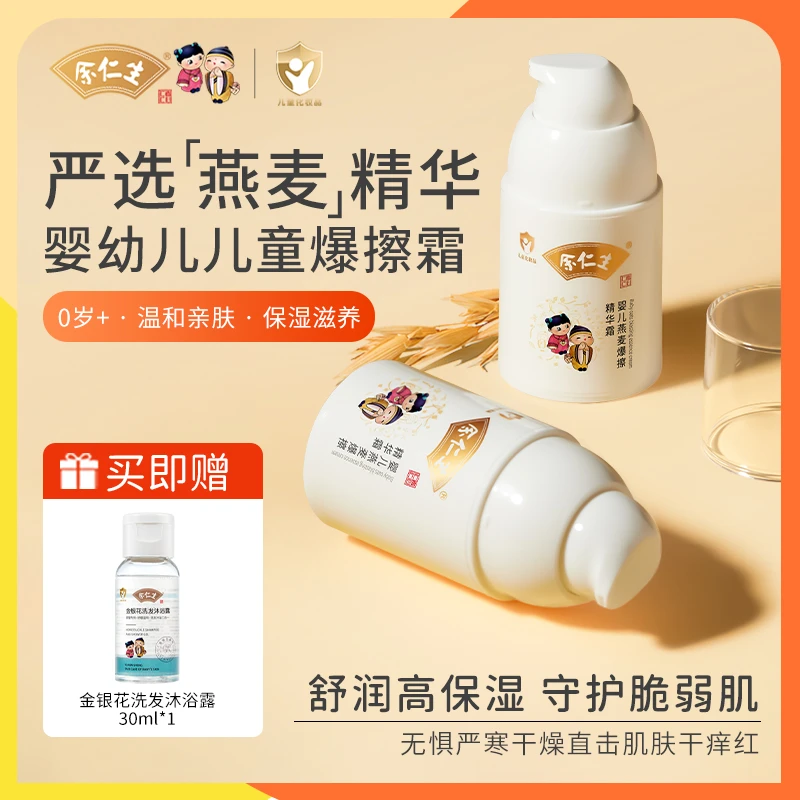 【儿童爆擦霜】新生儿童面霜护肤保湿霜宝宝面霜滋润补水婴幼儿擦脸