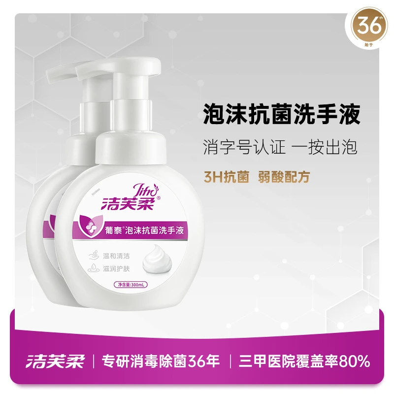 洁芙柔医护同款泡沫洗手液无香消毒杀菌儿童消毒液温和滋润家用