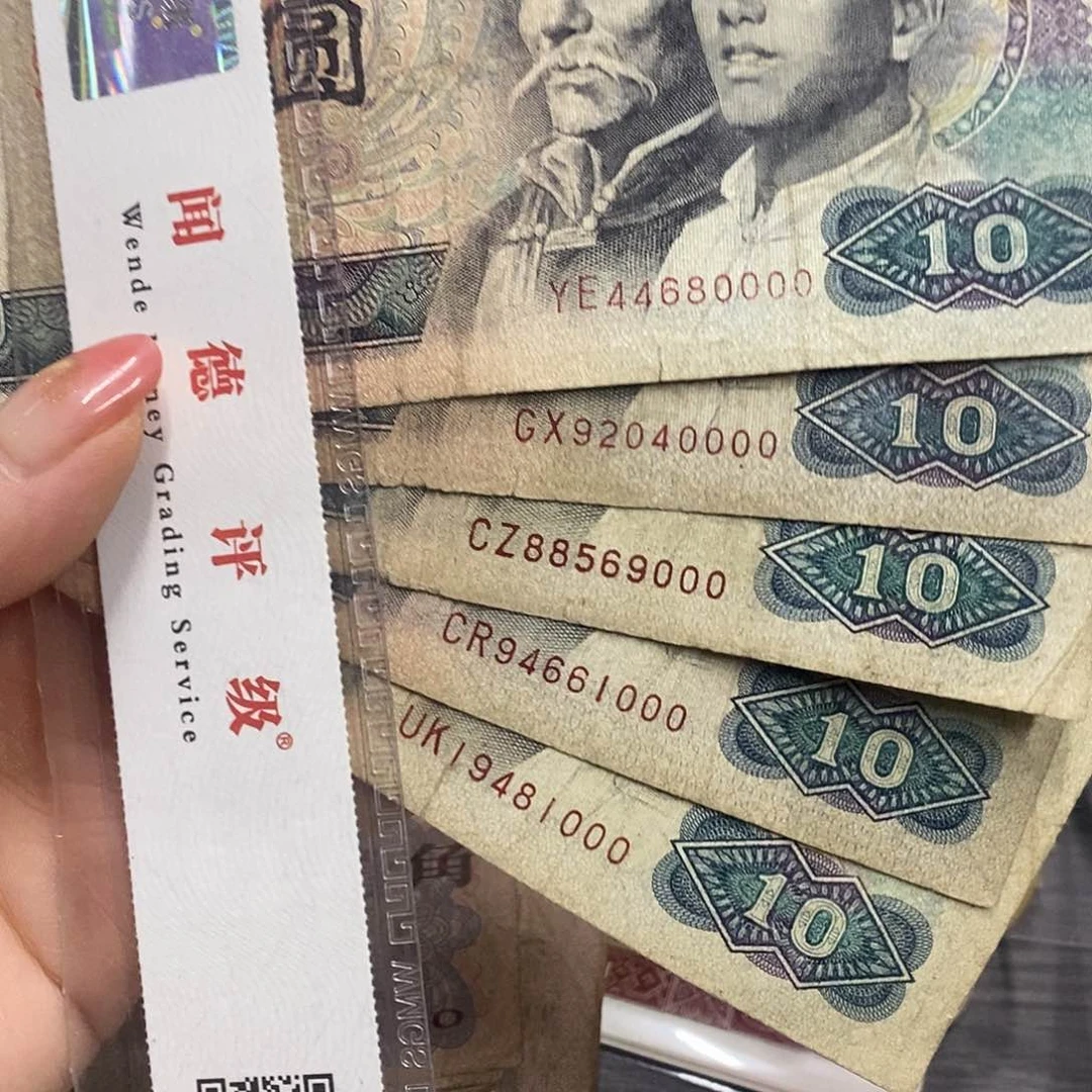 退市钱币原图发货5张