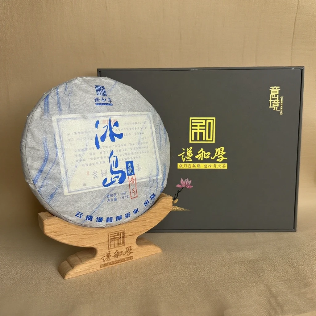 冰岛普洱茶（生茶）