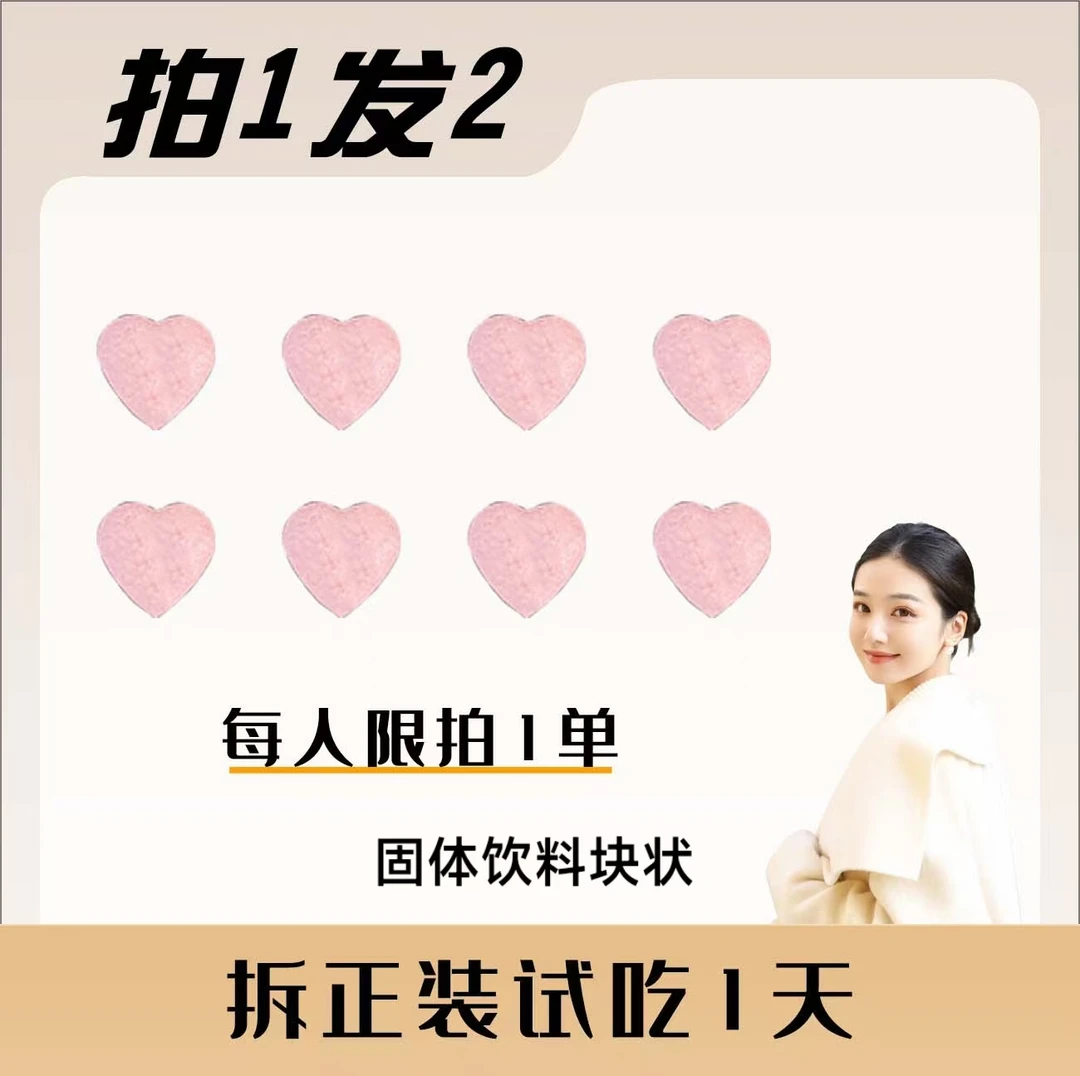 【13.0版本 式吃一天】固体饮料块状 （一盒4粒）