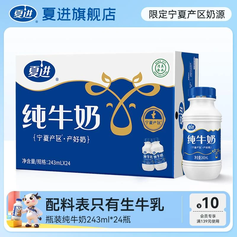 243ml纯牛奶夏进宁夏牛奶24瓶装*瓶纯奶整箱