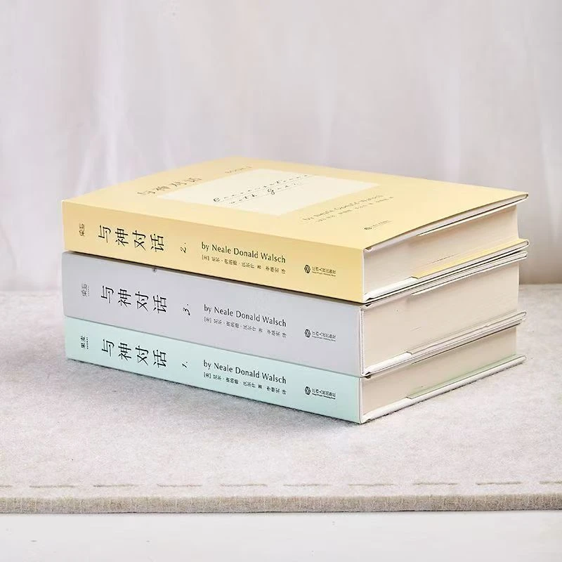 正版精装 与神对话123全一二三册 心灵励志智慧哲学修养全5册