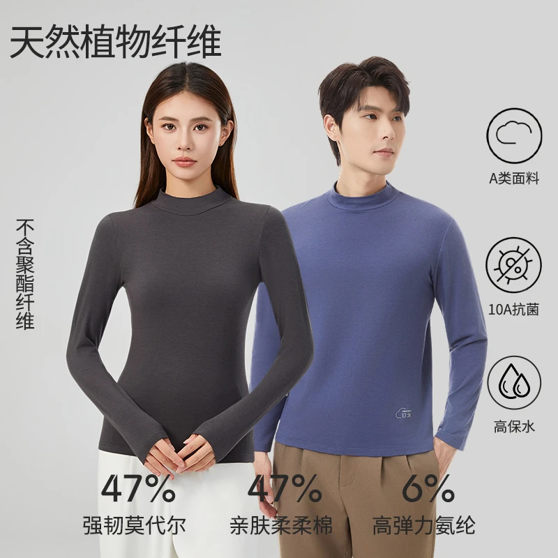 蕉沁【莫代尔棉+10A抗菌】情侣半高领打底衫长袖上衣秋冬款内搭9332