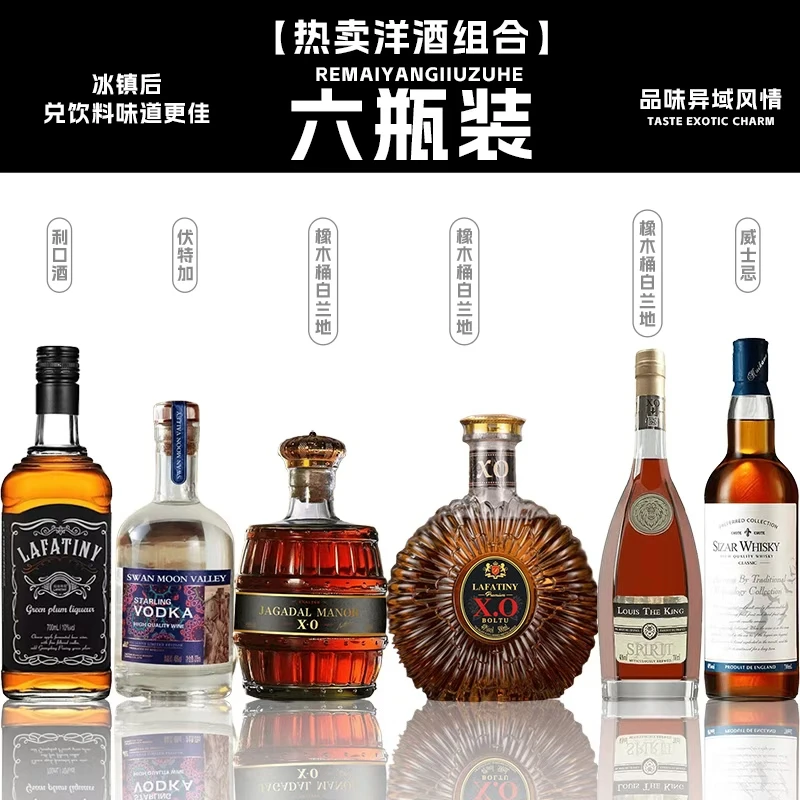 （到手6瓶）洋酒组合威士忌白兰地伏特加烈酒调酒基酒酒柜摆件收藏
