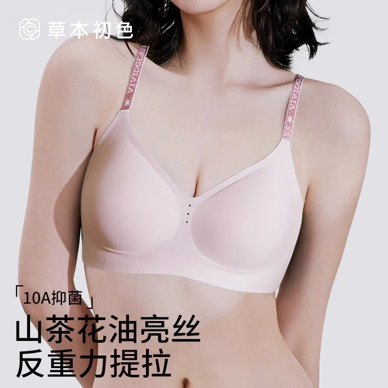 草本初色无痕内衣款舒适小胸聚拢反重力提拉山茶花香氛夏季薄款