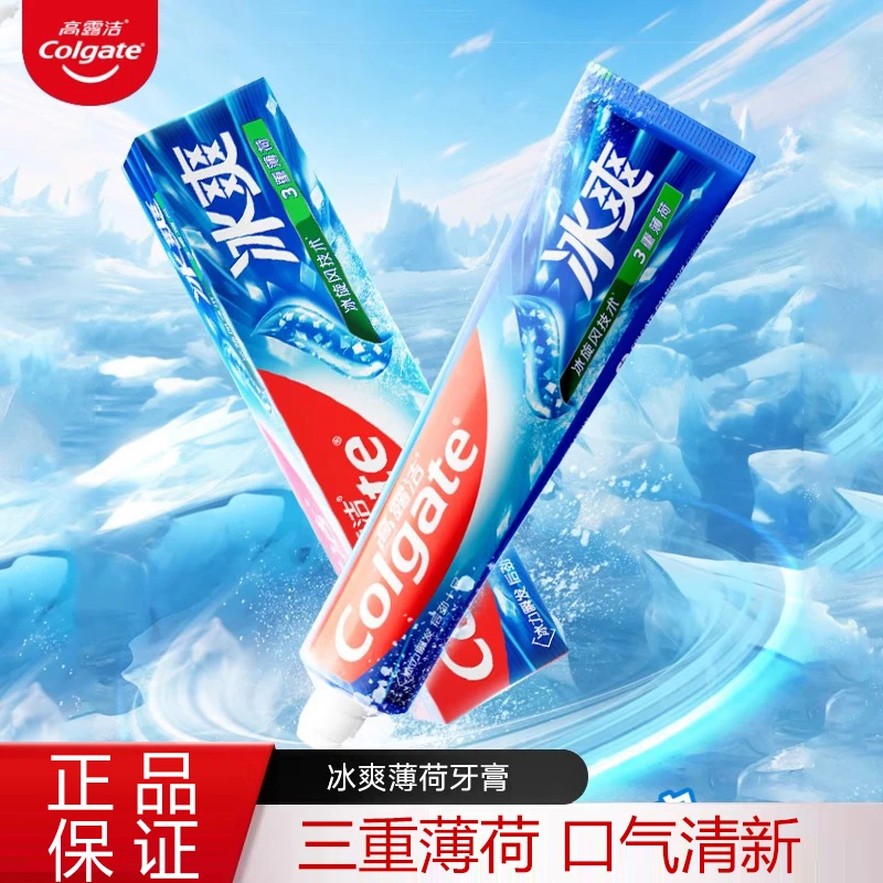 【2支】高露洁冰爽牙膏三重薄荷口气清新清洁牙齿成人牙膏