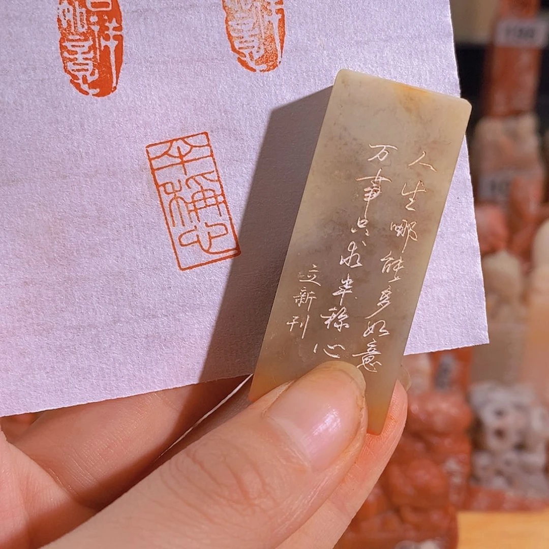 青田石印石0807。         
