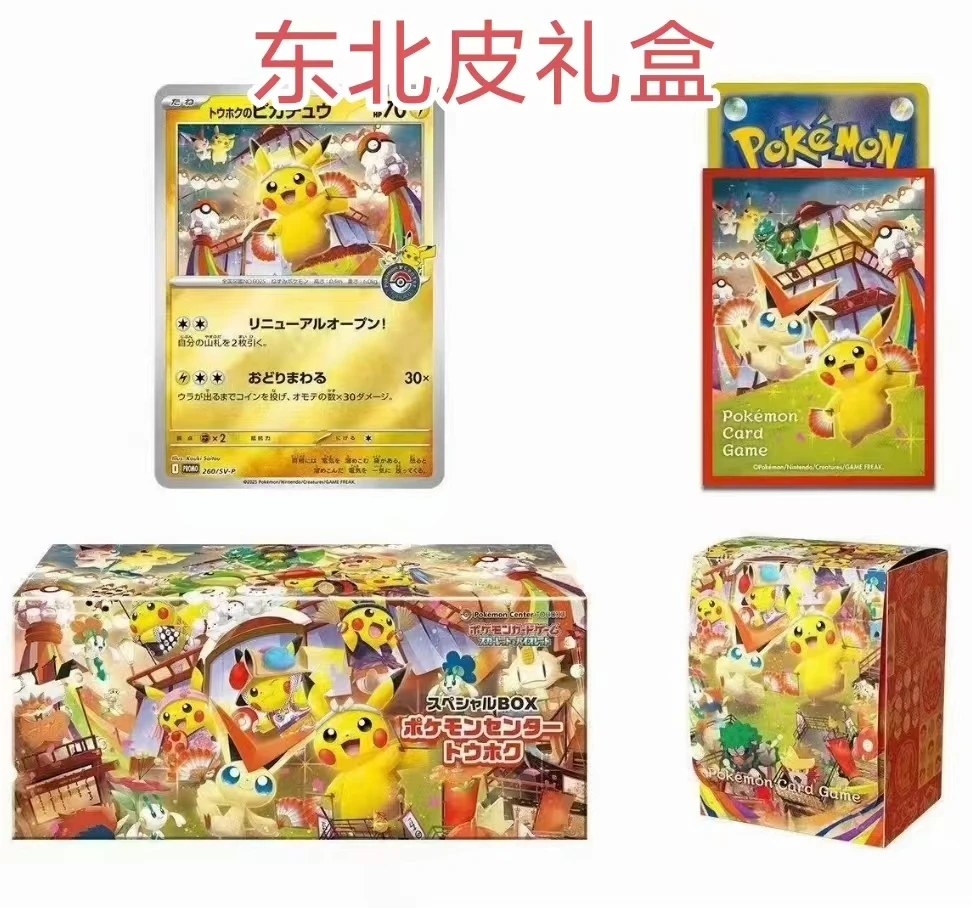 日版【代拆】东北皮/广岛皮礼盒卡片卡牌卡代拆