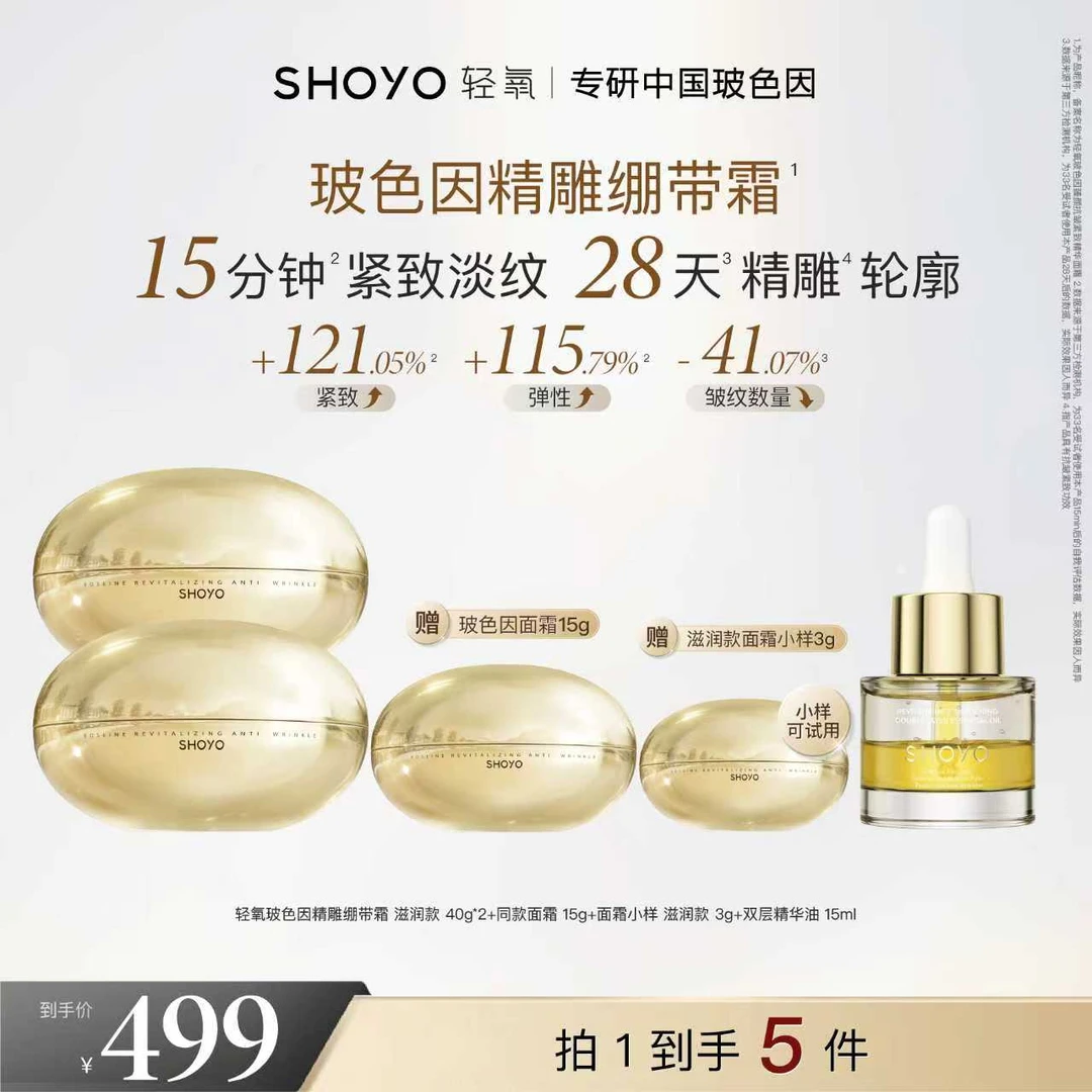 轻氧玻色因精雕绷带霜提拉款臻颜抗皱紧致精华面霜舒缓修护40g/瓶