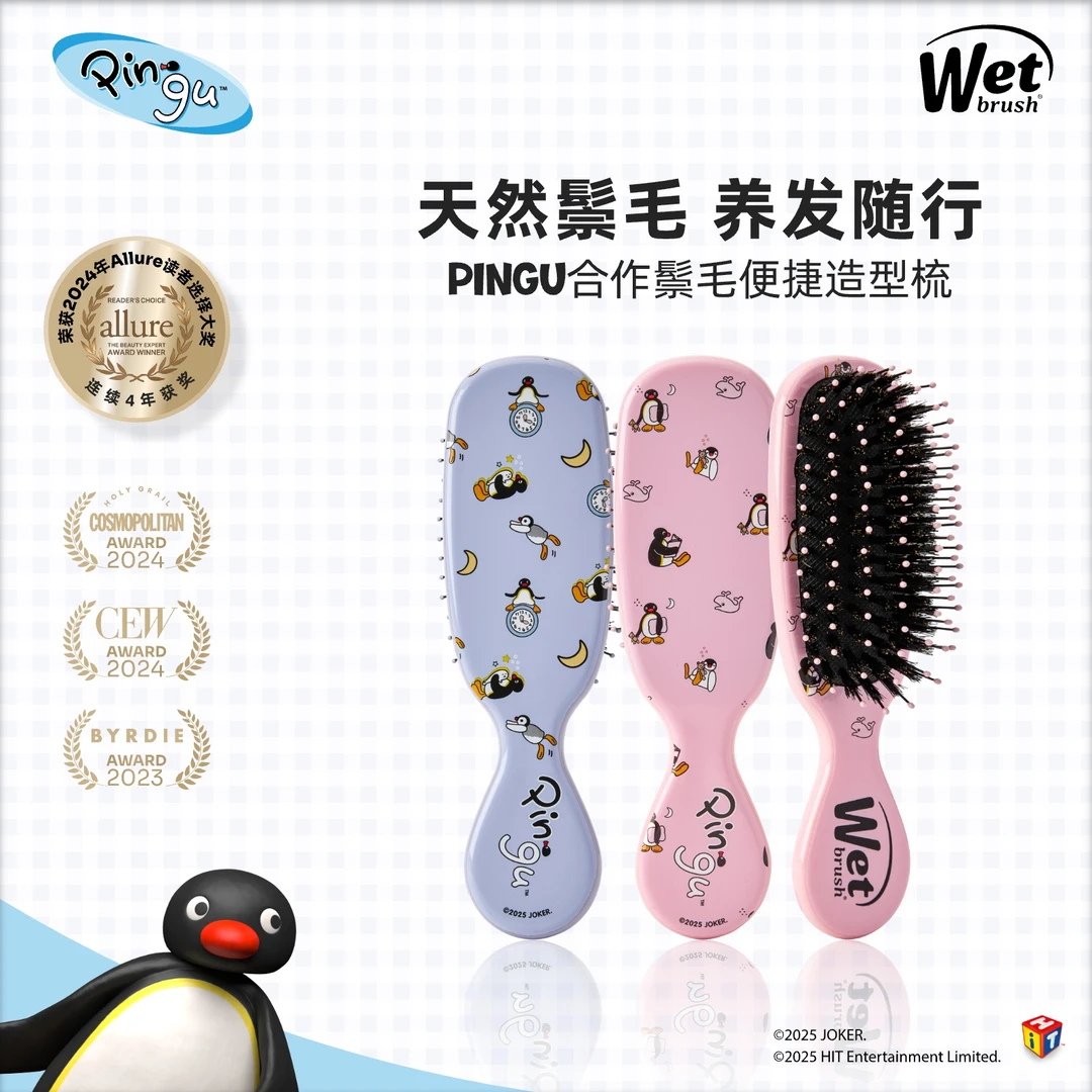 美国WetBrush  pingu系列气垫猪鬃顺发沁润家用按摩