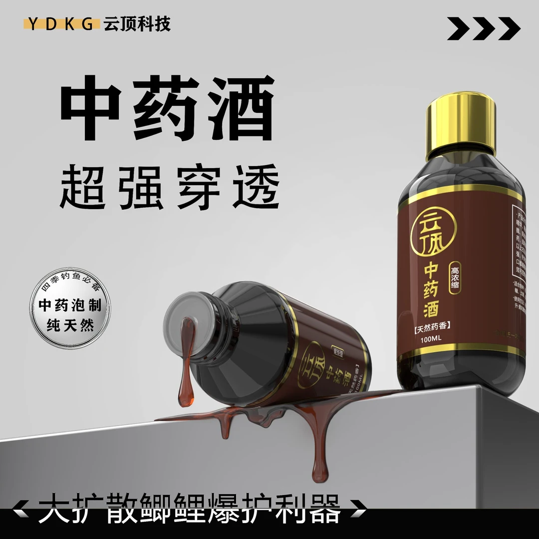 中药酒天然药材曲酒泡制钓鱼药酒滑鱼伤病鱼克星四季野钓黑坑通用