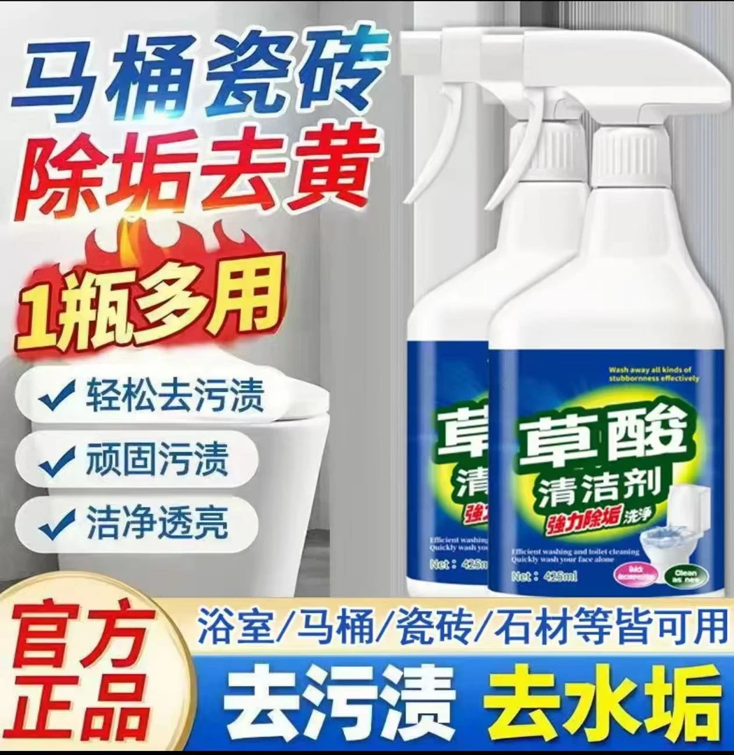 【到手4瓶】草酸清洁剂瓷砖地板卫生间浴室玻璃污垢强力去污不留痕