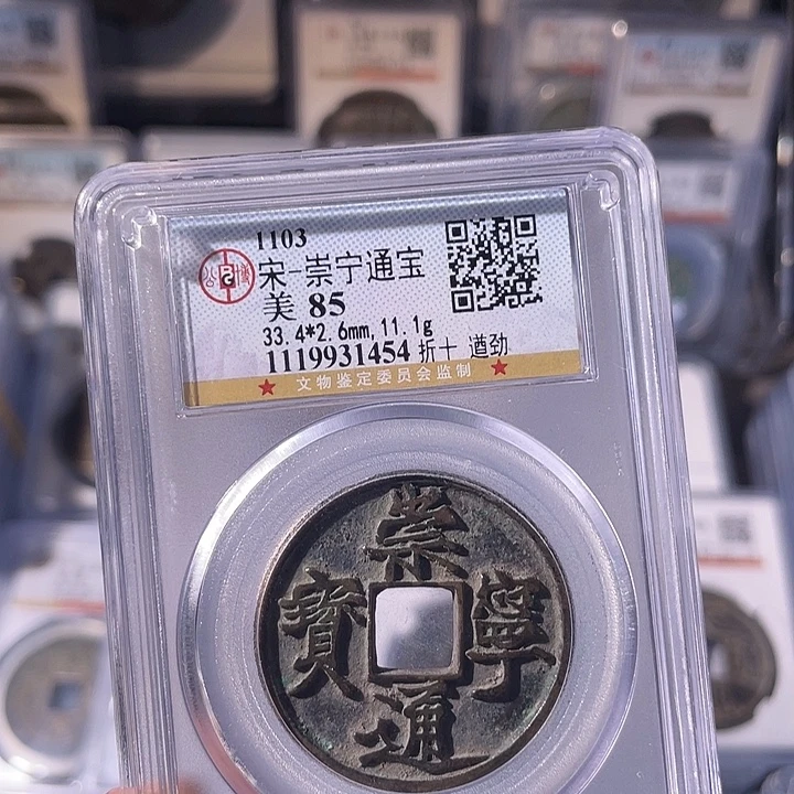 铜EB封装评级盒子币一个1454