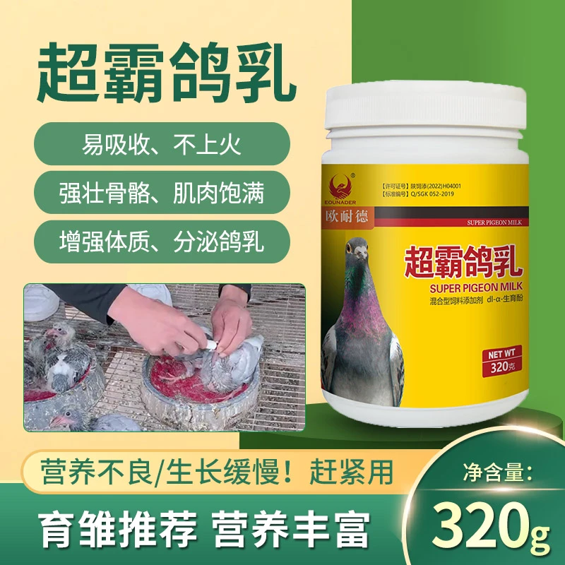 超霸鸽乳320g强壮骨骼育雏推荐营养丰富
