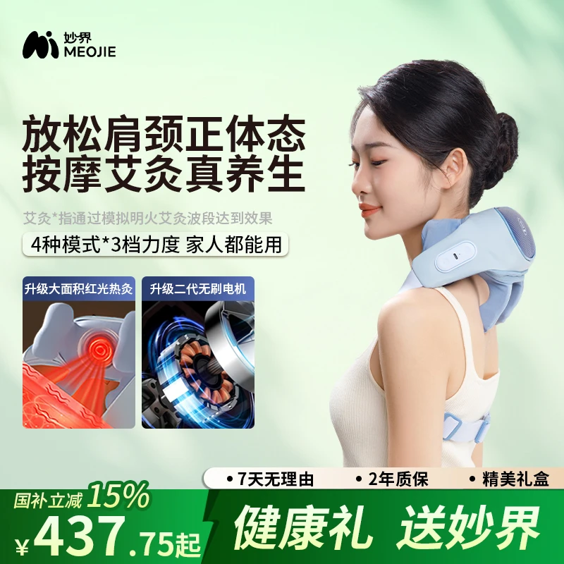 【国家补贴】妙界R3至尊升级版肩颈按摩仪肩膀腰颈椎按摩颈椎按摩器