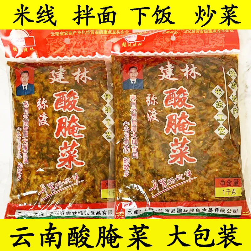 张氏建林酸腌菜老土罐弥渡酸菜米线面条下饭菜酸菜鱼调料香辣咸菜