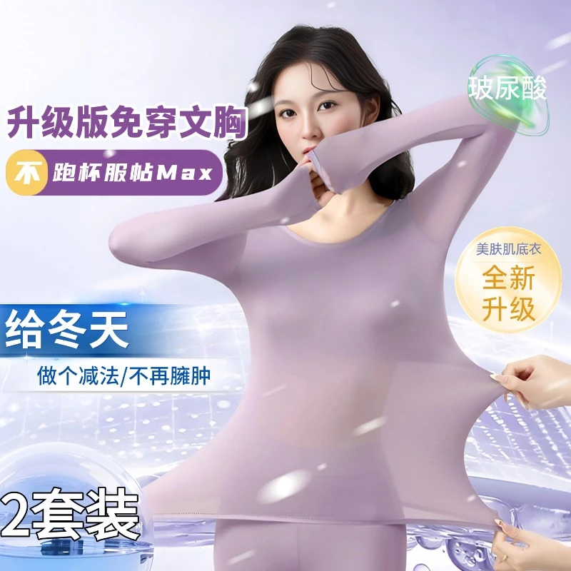 圆领带胸垫秋冬保暖内衣套装肌底衣美服文胸肉色薄款百搭打底衫女