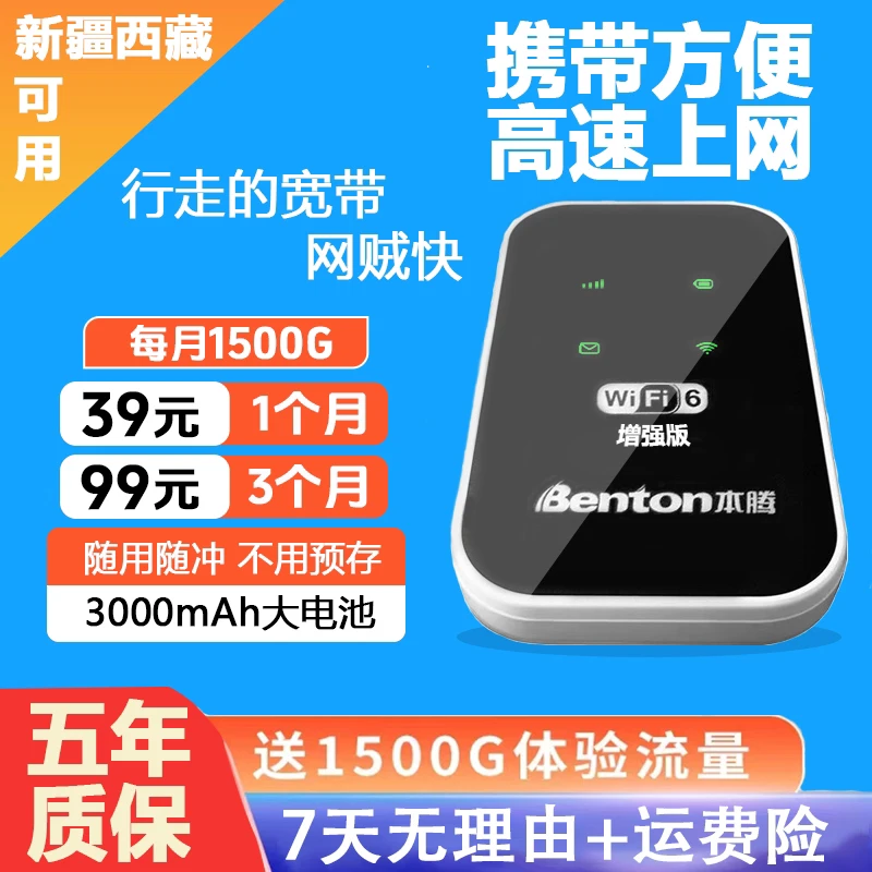 【新疆西藏可用】移动随身wifi6无线流量5G4g网络热点便携路由器
