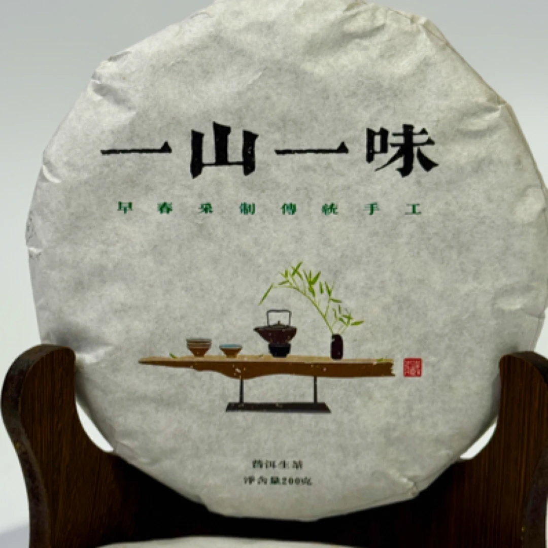 【福利款】2022年早春古树混采生茶紧压茶200克
