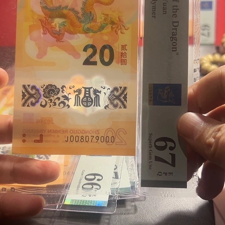 塑料龙钞12生肖金兰标008079000