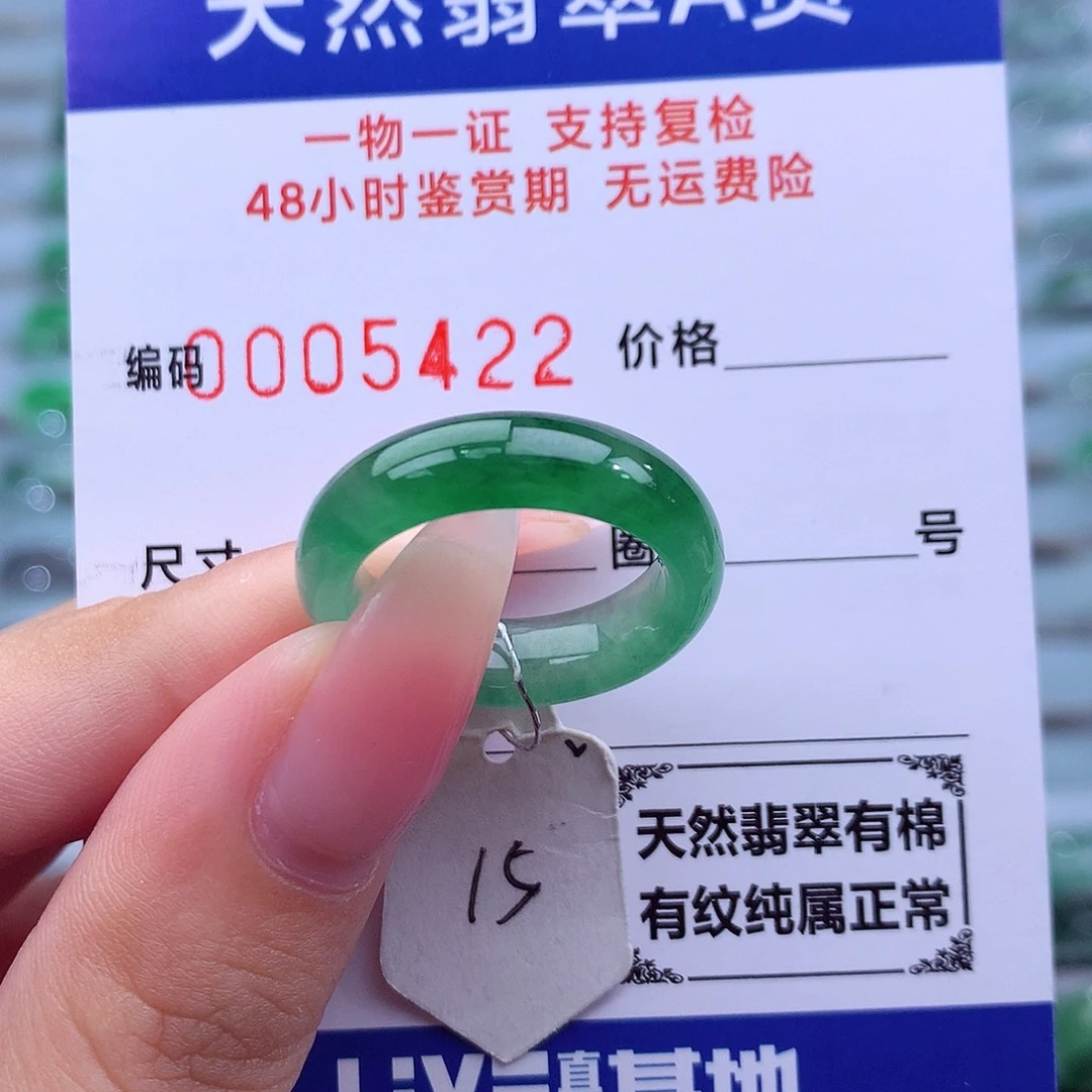未镶嵌戒指翡翠天然