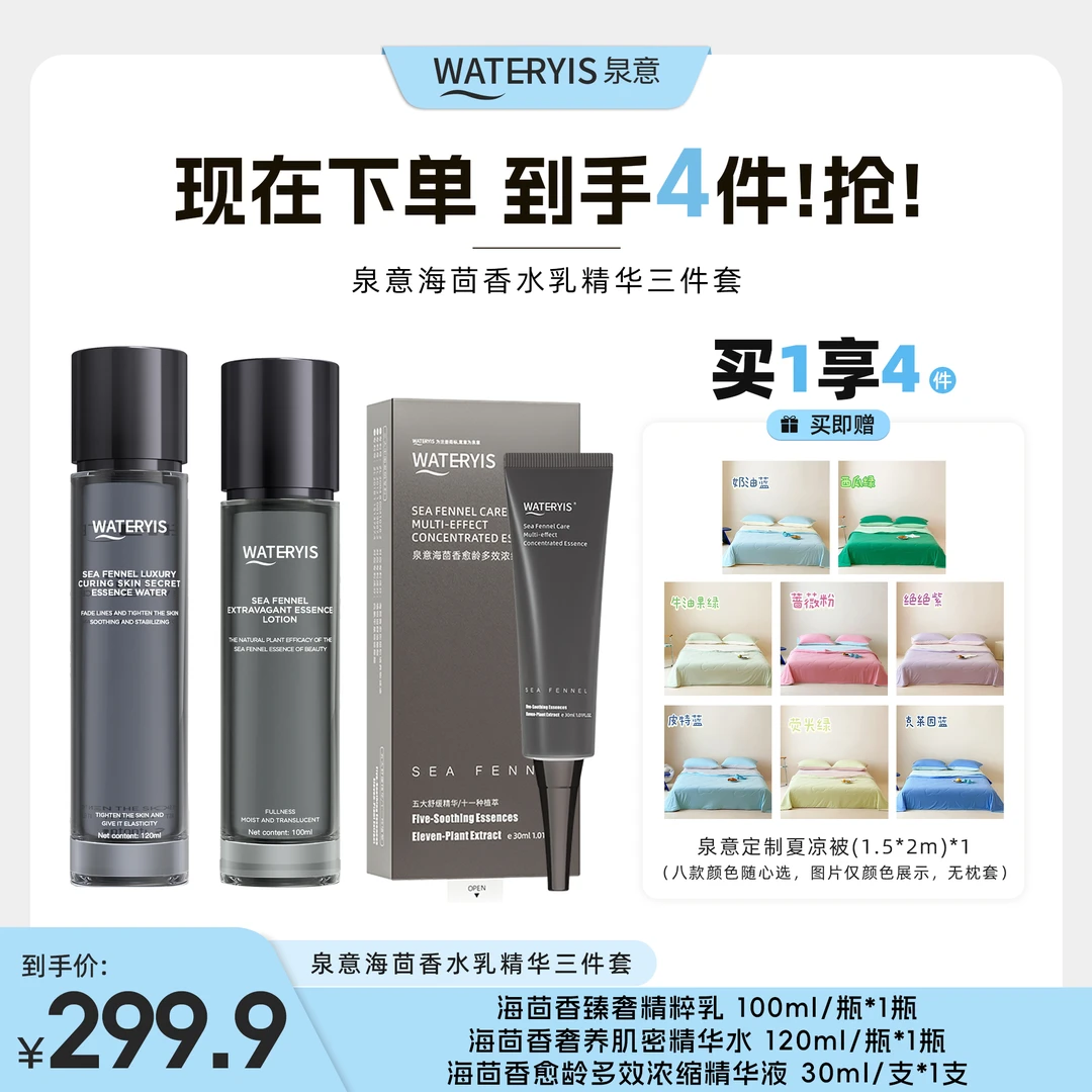泉意海茴香3件套（夏被1.5m*2m-分两个包裹）