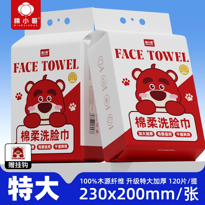 【新品上市】棉小哥特大悬挂式洗脸巾一次性抽取式棉柔巾家用洁面巾